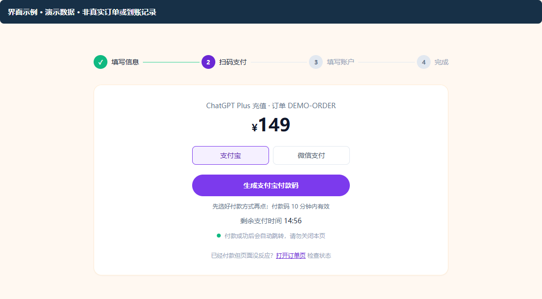使用演示数据的扫码付款界面示例